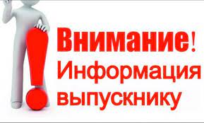 Выпускникам!.