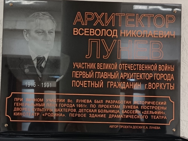 Открытие мемориальный доски архитектору Всеволоду Николаевичу Луневу.