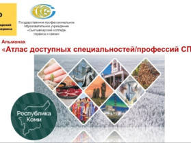 «Атлас доступных специальностей/профессий СПО» и «Атлас доступных профессий для лиц с интеллектуальными нарушениями».