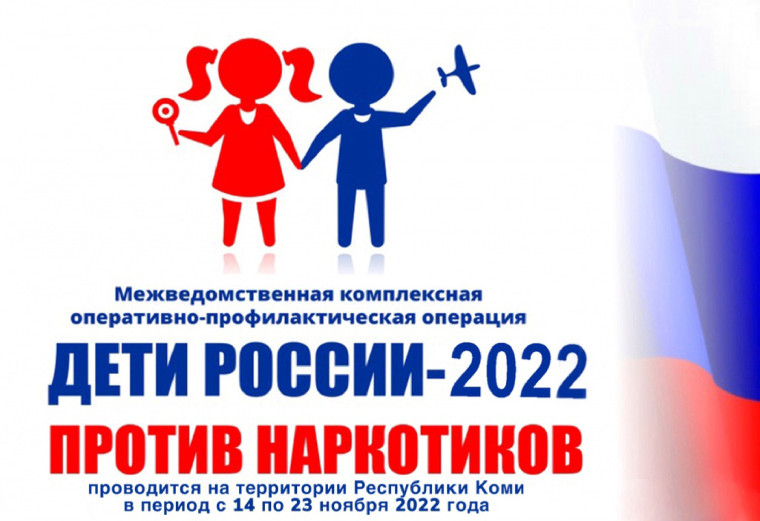 «Дети России-2022».