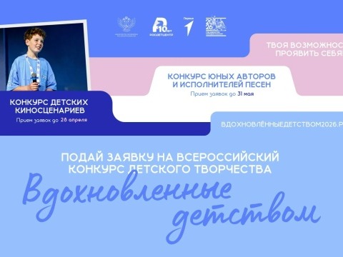 Вдохновленные детством.