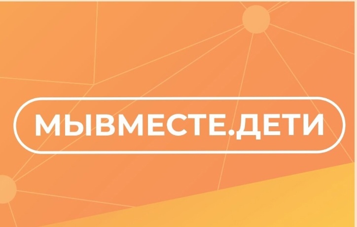 Сертификат для участников акции «МЫВМЕСТЕ.ДЕТИ».