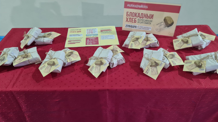 Акция "Блокадный хлеб".