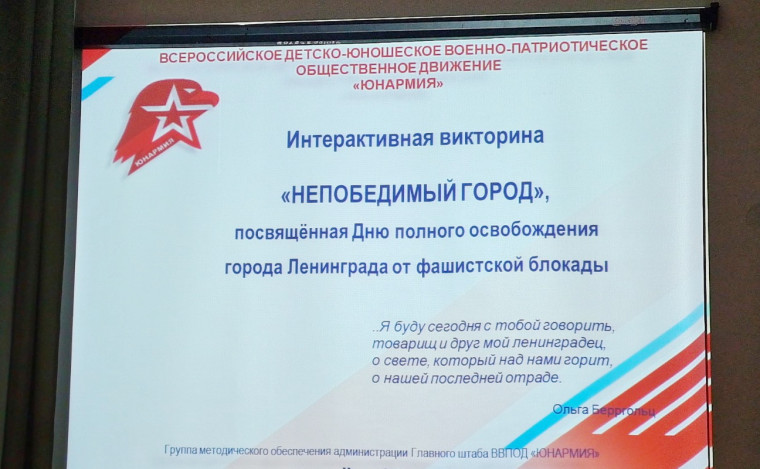 Интерактивная викторина "Непобедимый город".
