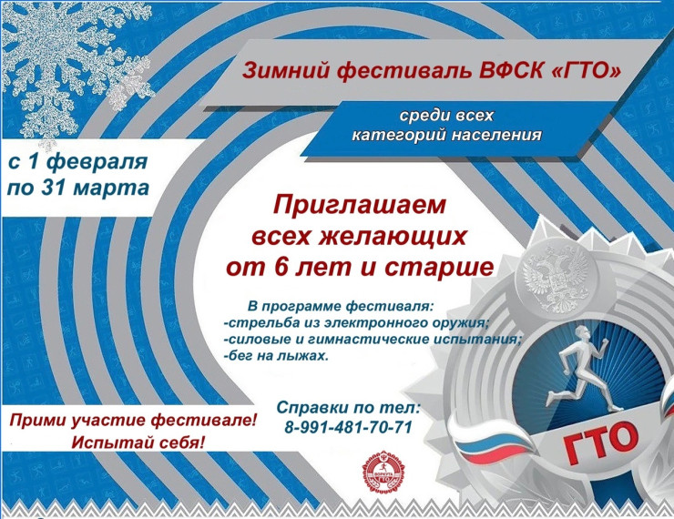 ВФСК "ГТО".