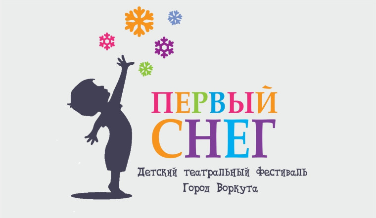 &quot;Первый снег&quot;.