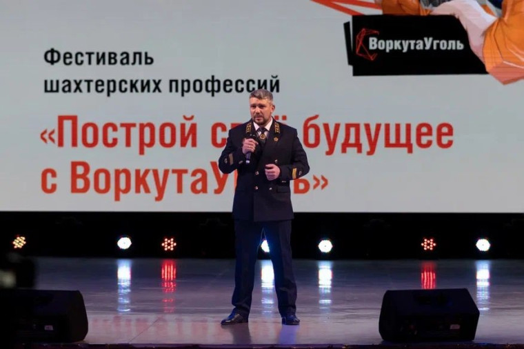 Фестиваль шахтерских профессий.