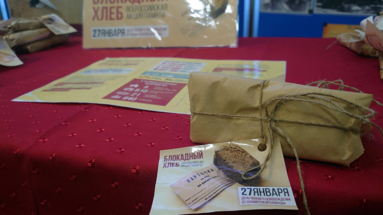 Акция "Блокадный хлеб".