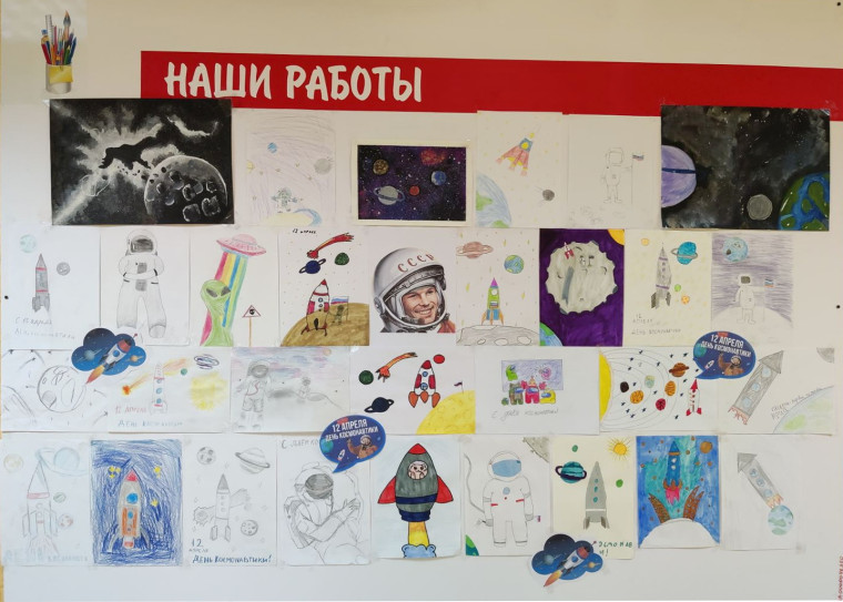 День Космонавтики.