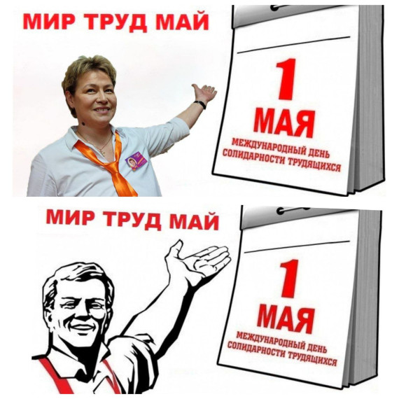 1 мая.