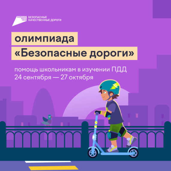 Олимпиада БДД.