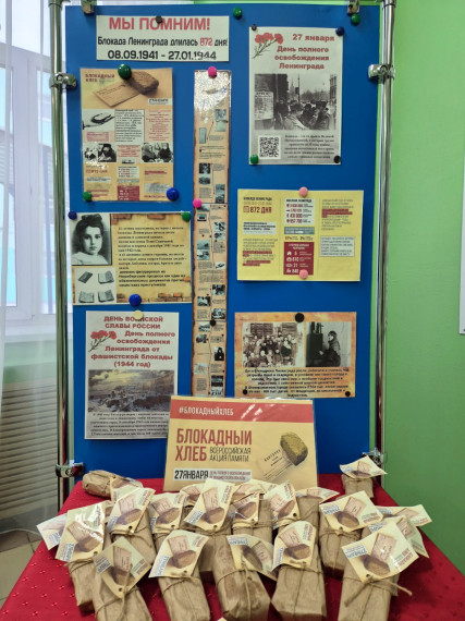 Акция "Блокадный хлеб".
