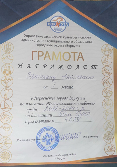 Мы в спорте.
