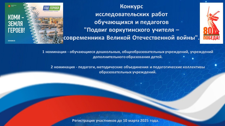 Конкурс исследовательских работ.