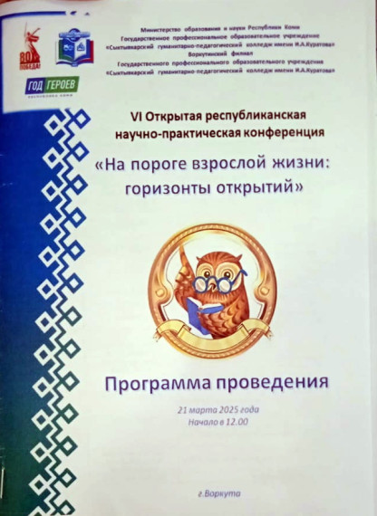 Научно-практическая конференция.