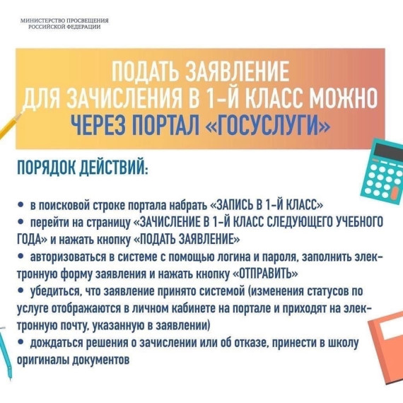 Родителям будущих первоклассников..